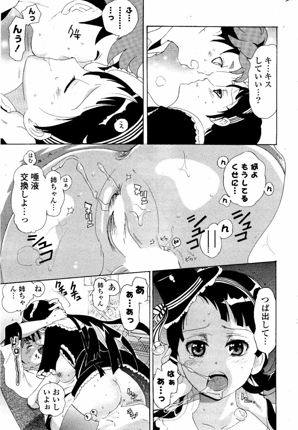 COMIC ポプリクラブ 2012年04月号 291ページ