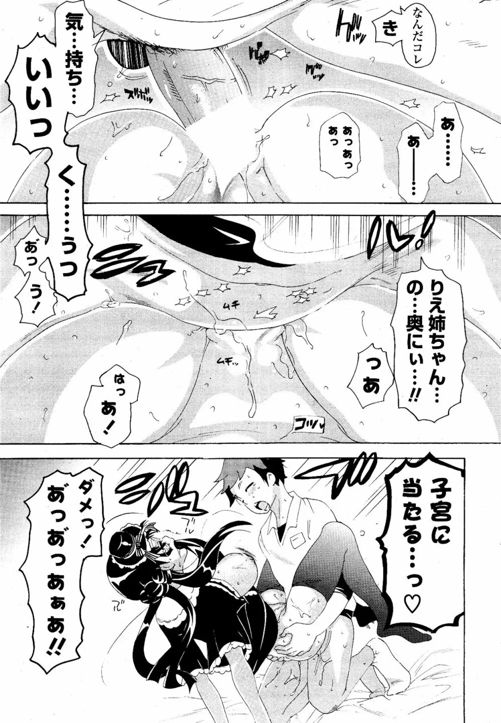 COMIC ポプリクラブ 2012年04月号 295ページ