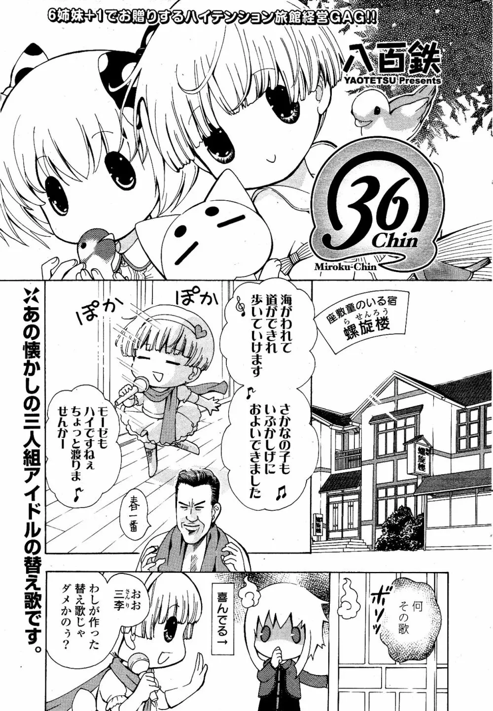 COMIC ポプリクラブ 2012年04月号 299ページ