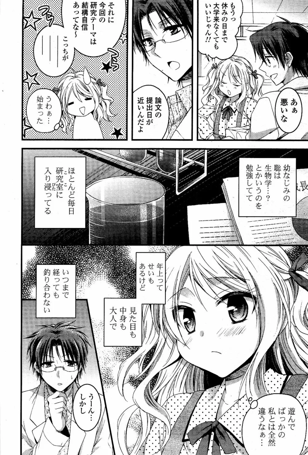 COMIC ポプリクラブ 2012年04月号 30ページ