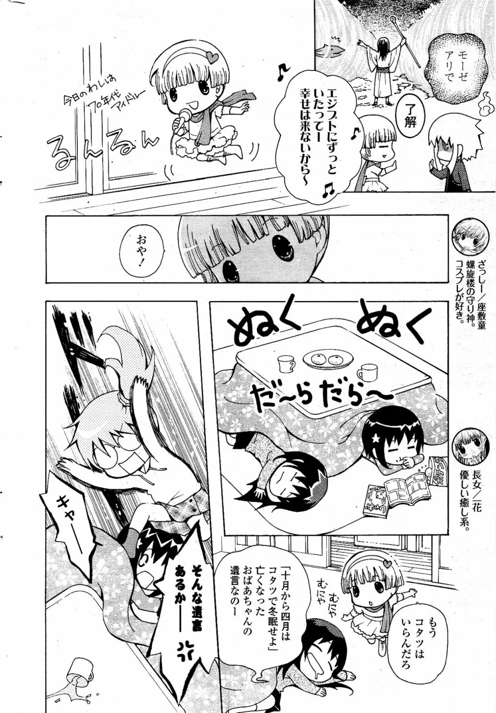 COMIC ポプリクラブ 2012年04月号 300ページ