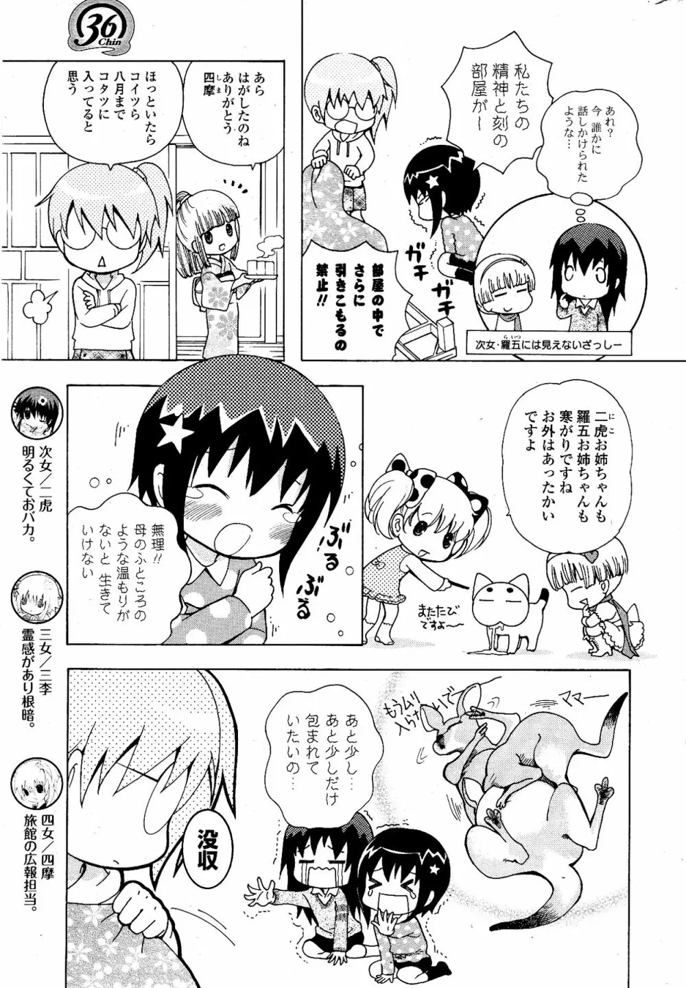 COMIC ポプリクラブ 2012年04月号 301ページ