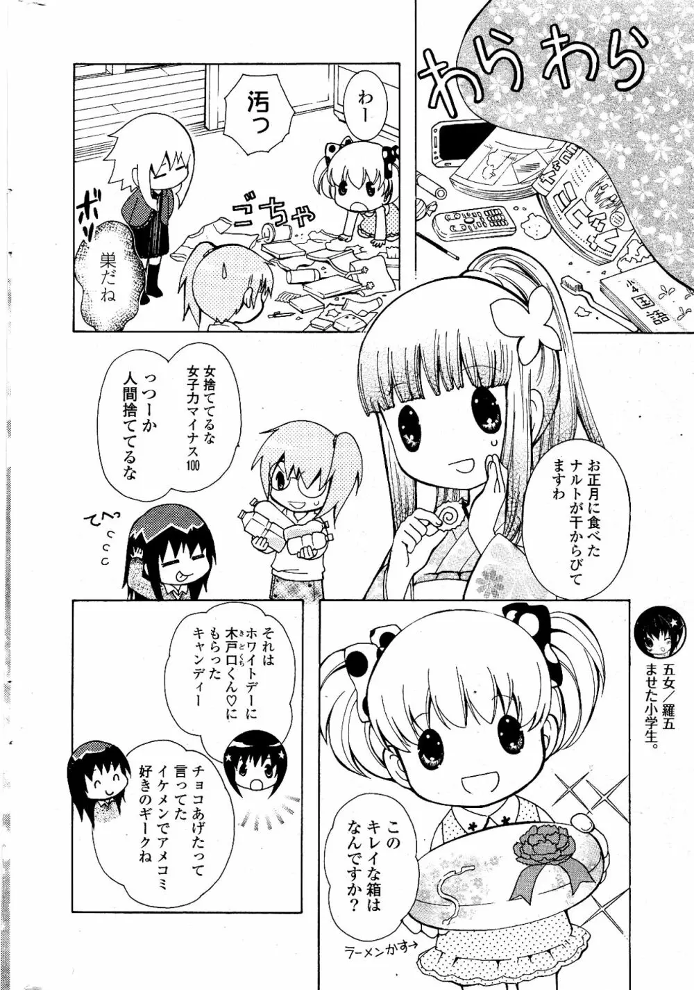 COMIC ポプリクラブ 2012年04月号 302ページ