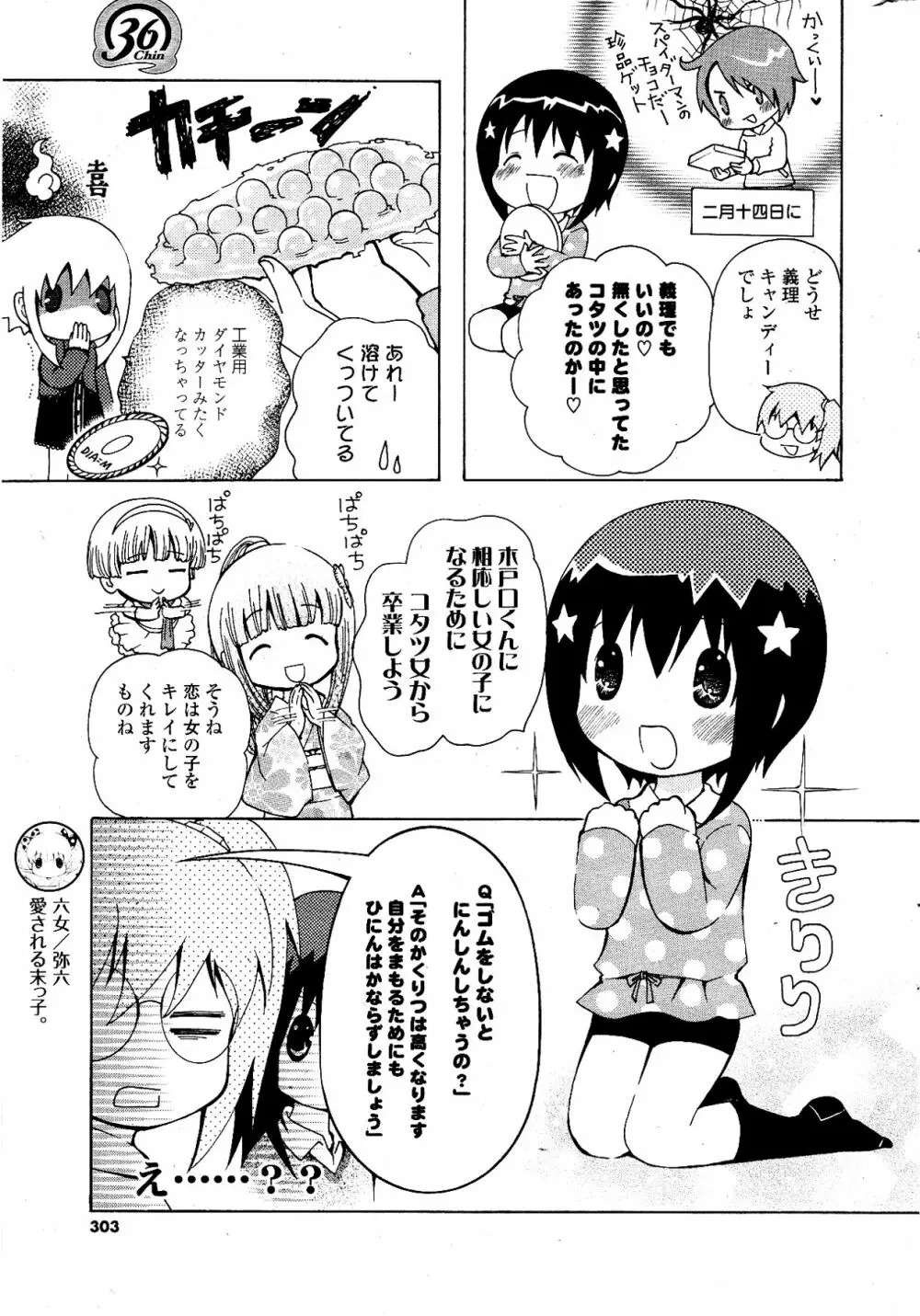 COMIC ポプリクラブ 2012年04月号 303ページ