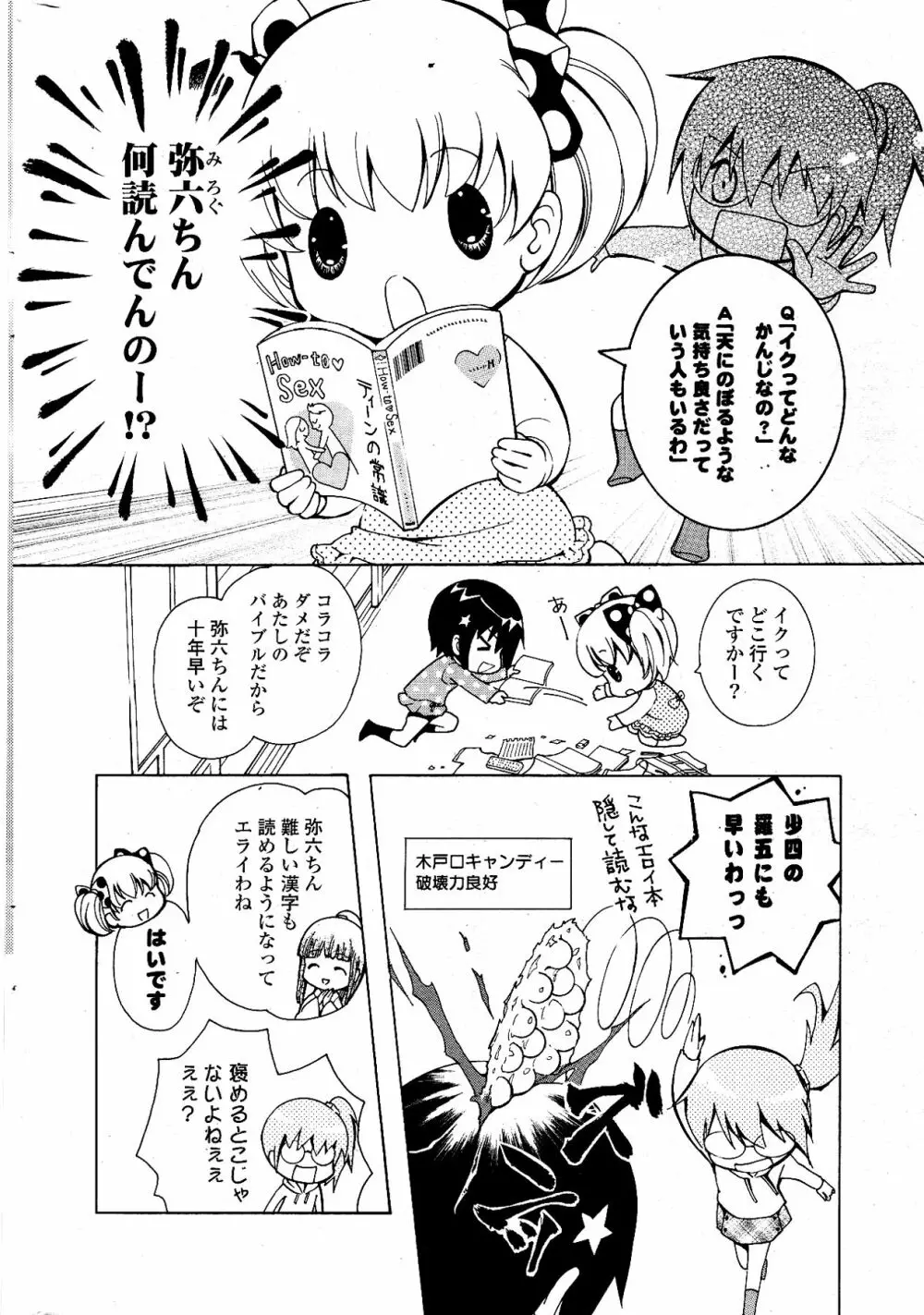 COMIC ポプリクラブ 2012年04月号 304ページ