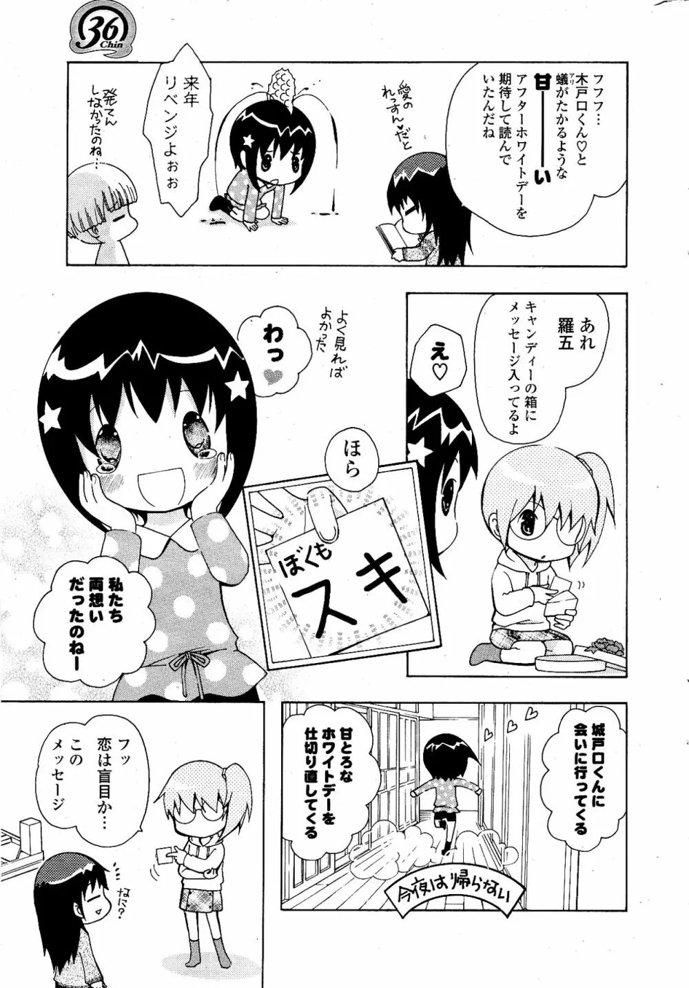 COMIC ポプリクラブ 2012年04月号 305ページ