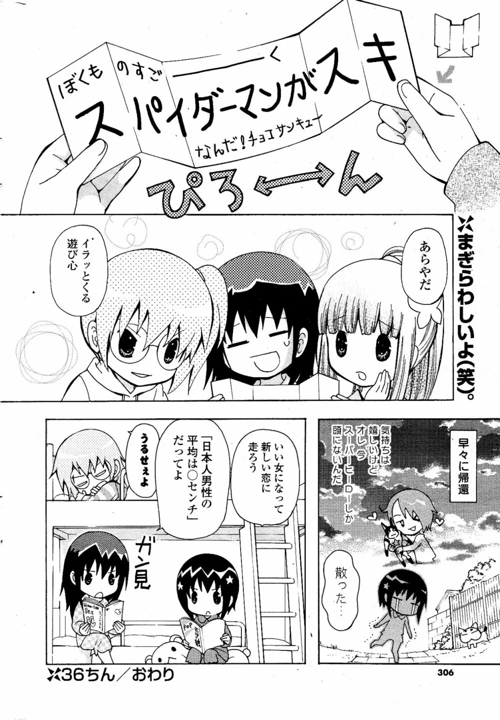 COMIC ポプリクラブ 2012年04月号 306ページ