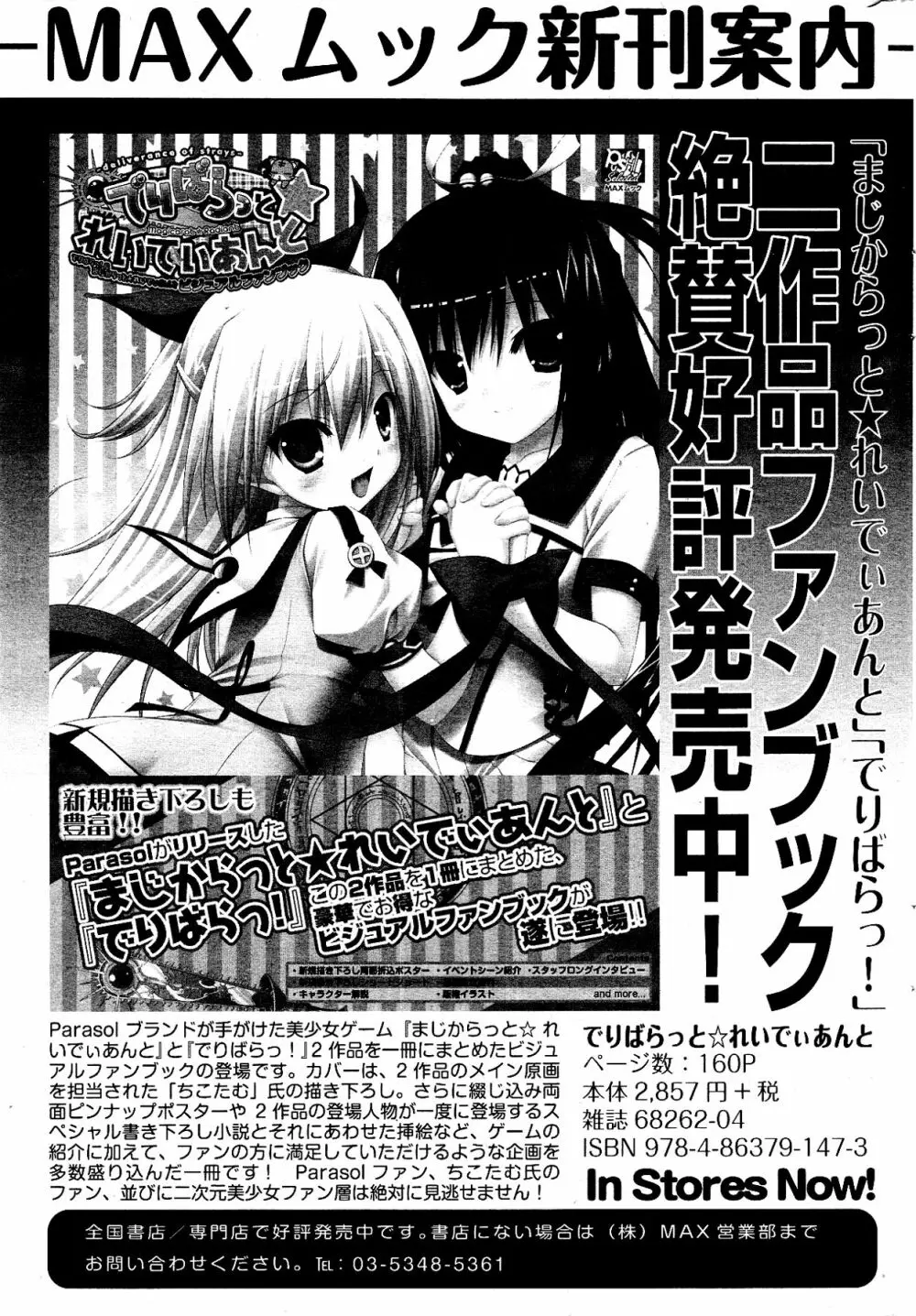 COMIC ポプリクラブ 2012年04月号 307ページ