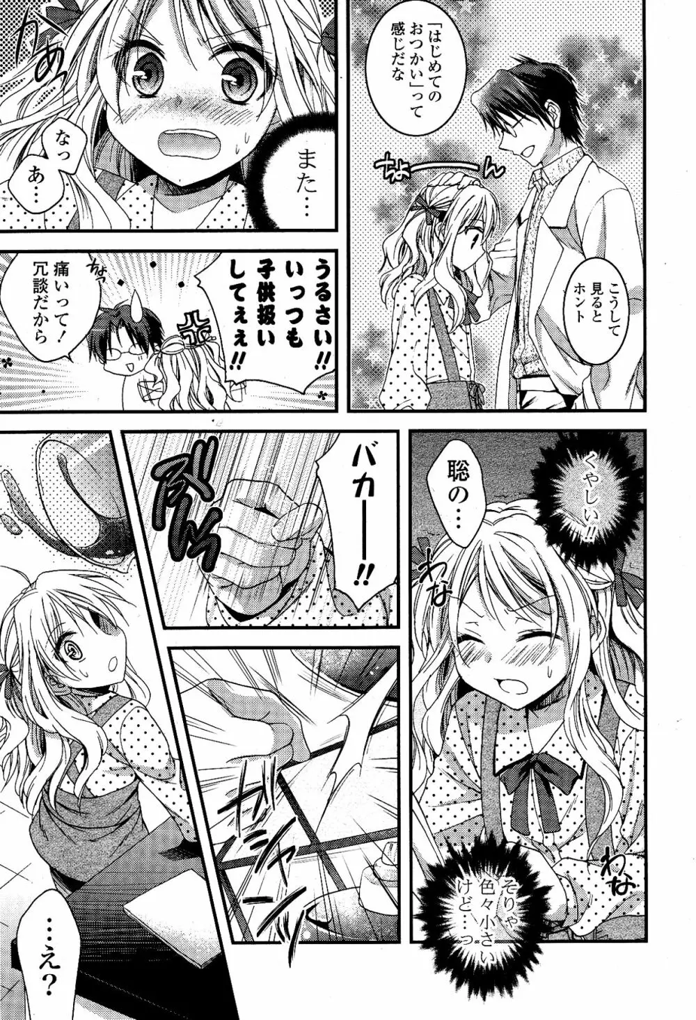 COMIC ポプリクラブ 2012年04月号 31ページ