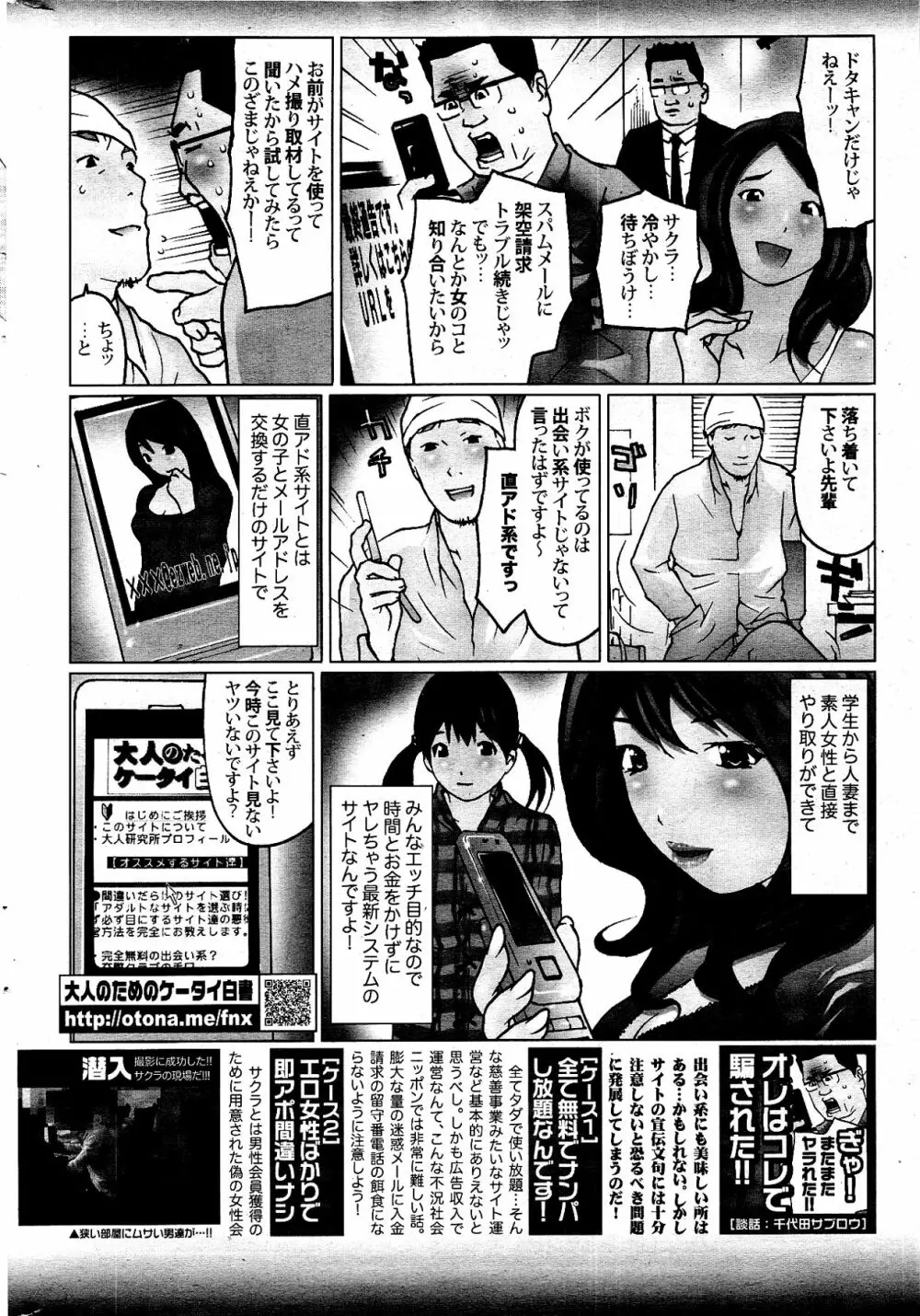 COMIC ポプリクラブ 2012年04月号 312ページ