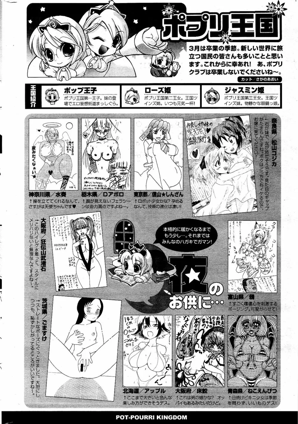 COMIC ポプリクラブ 2012年04月号 320ページ