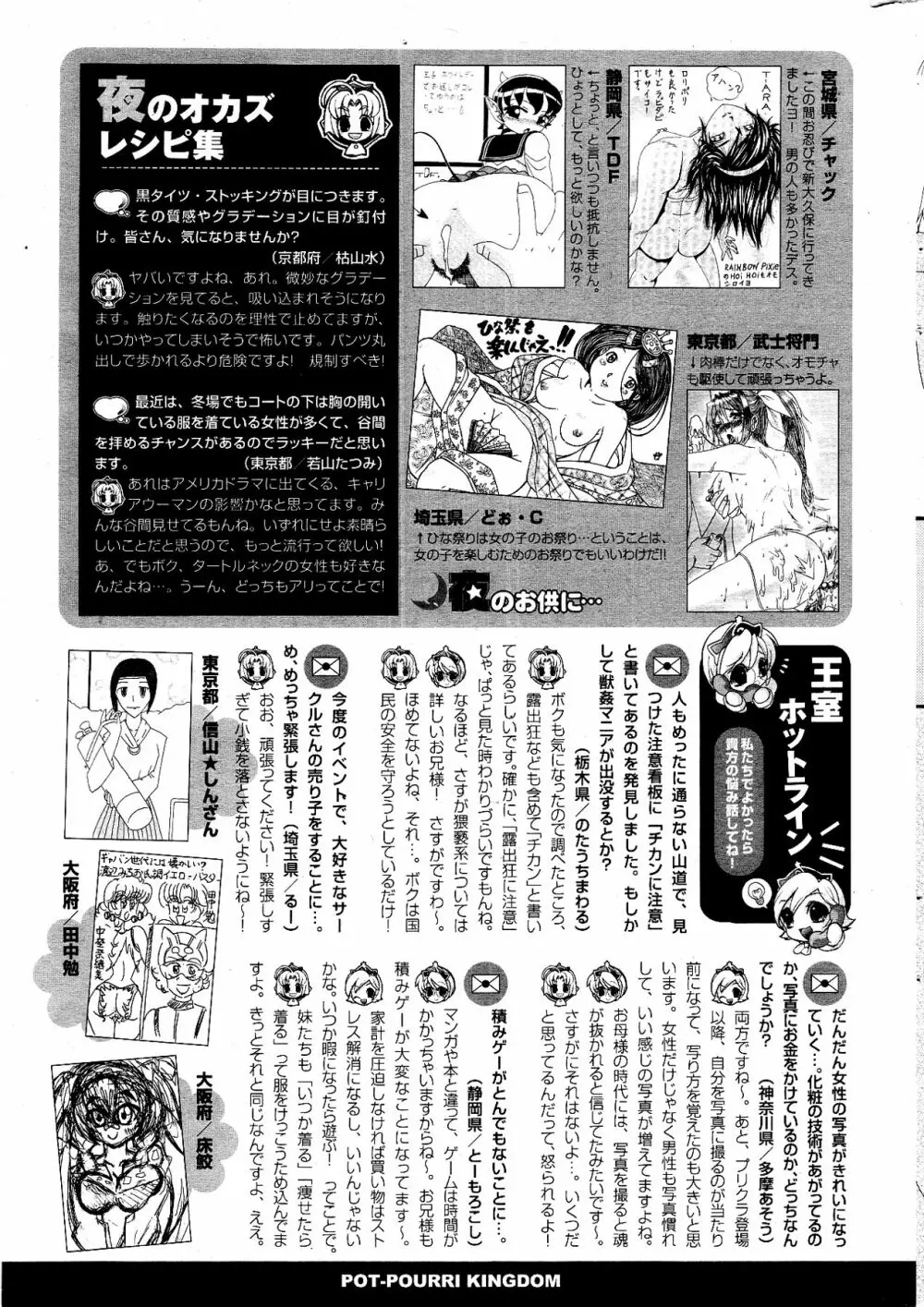 COMIC ポプリクラブ 2012年04月号 321ページ