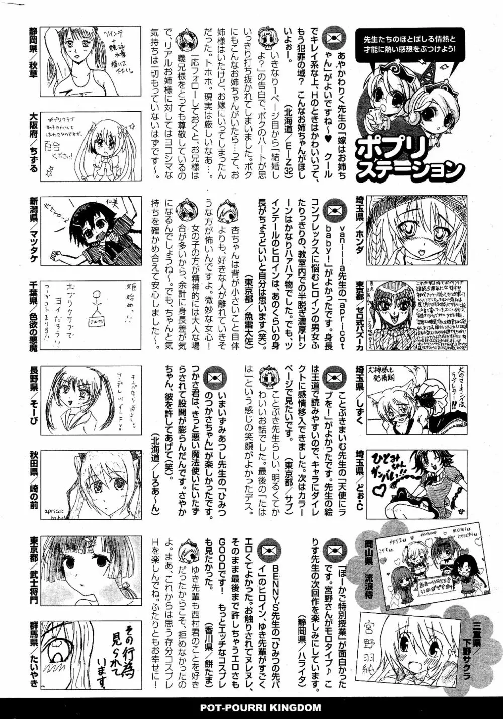 COMIC ポプリクラブ 2012年04月号 322ページ