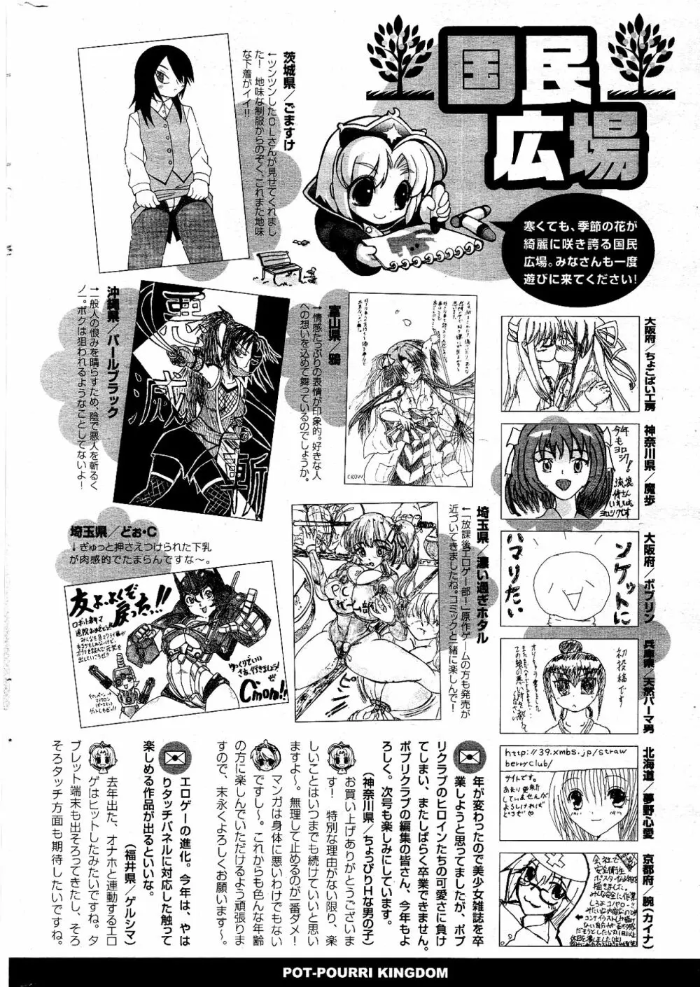 COMIC ポプリクラブ 2012年04月号 324ページ