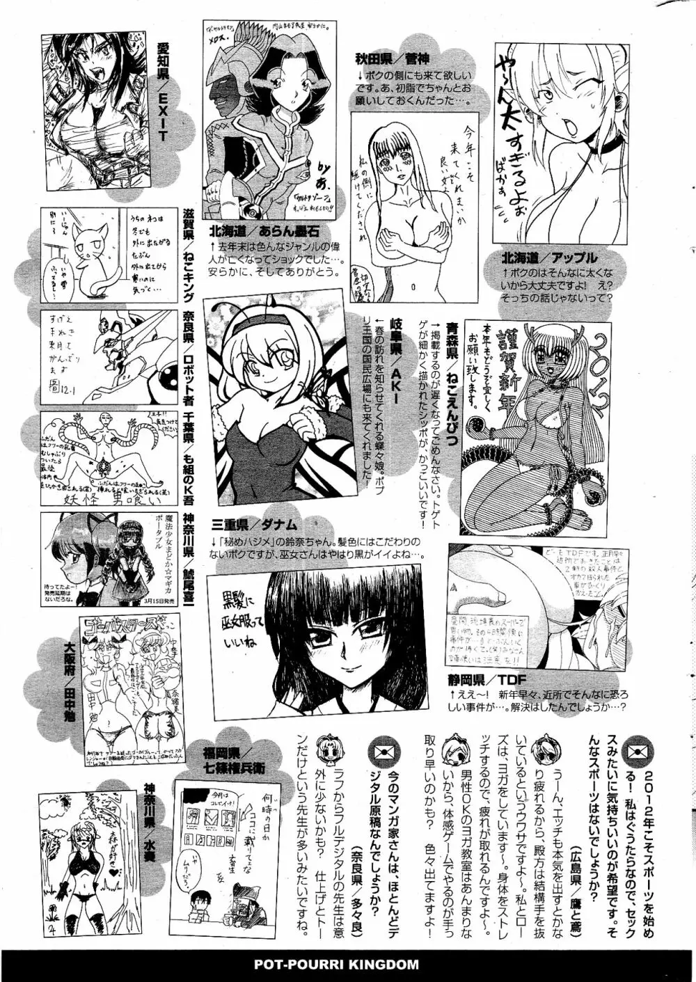 COMIC ポプリクラブ 2012年04月号 325ページ