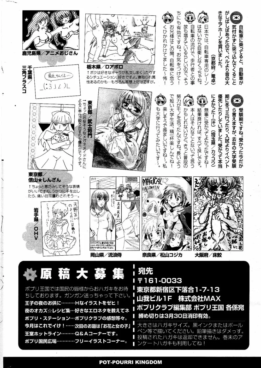 COMIC ポプリクラブ 2012年04月号 326ページ