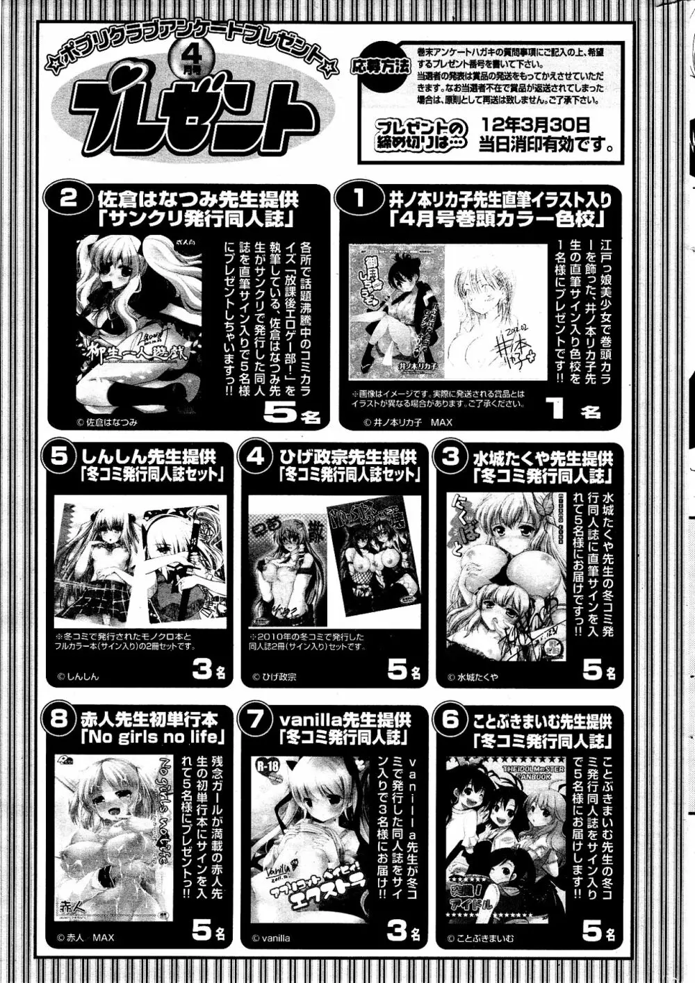 COMIC ポプリクラブ 2012年04月号 327ページ