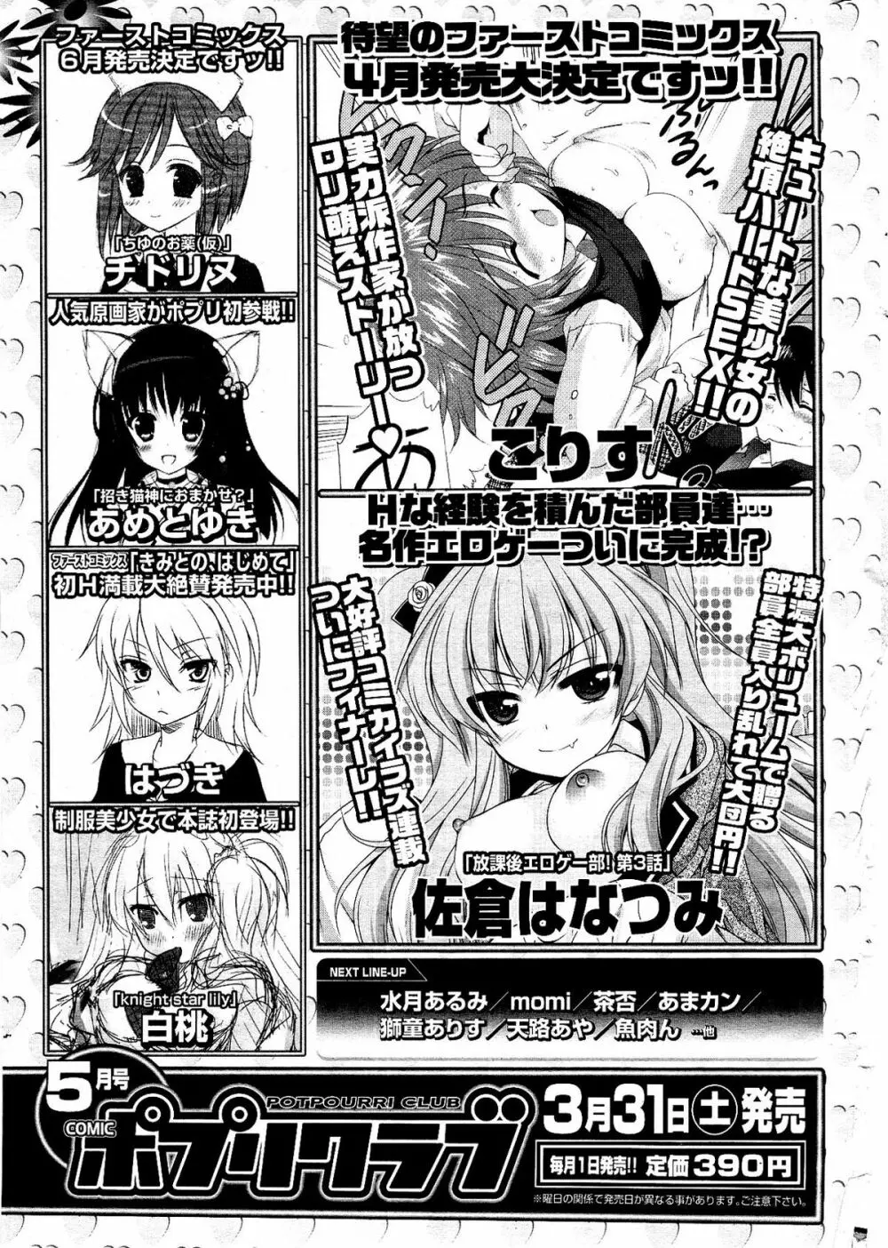 COMIC ポプリクラブ 2012年04月号 329ページ