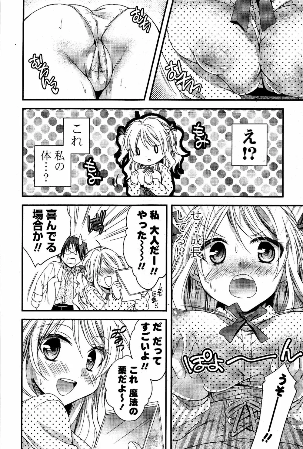 COMIC ポプリクラブ 2012年04月号 34ページ