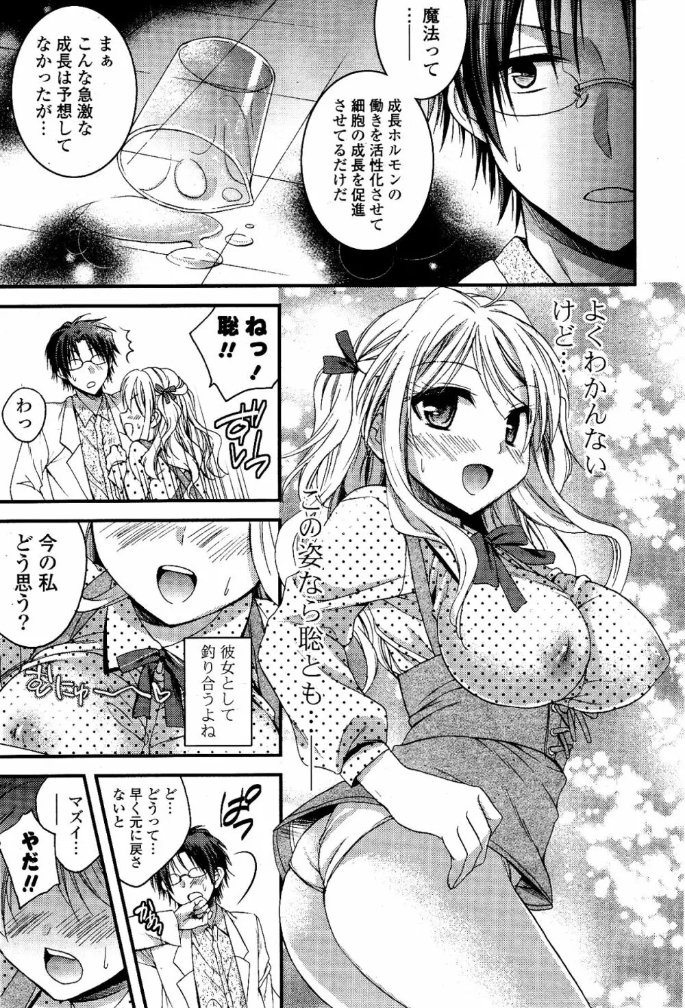 COMIC ポプリクラブ 2012年04月号 35ページ