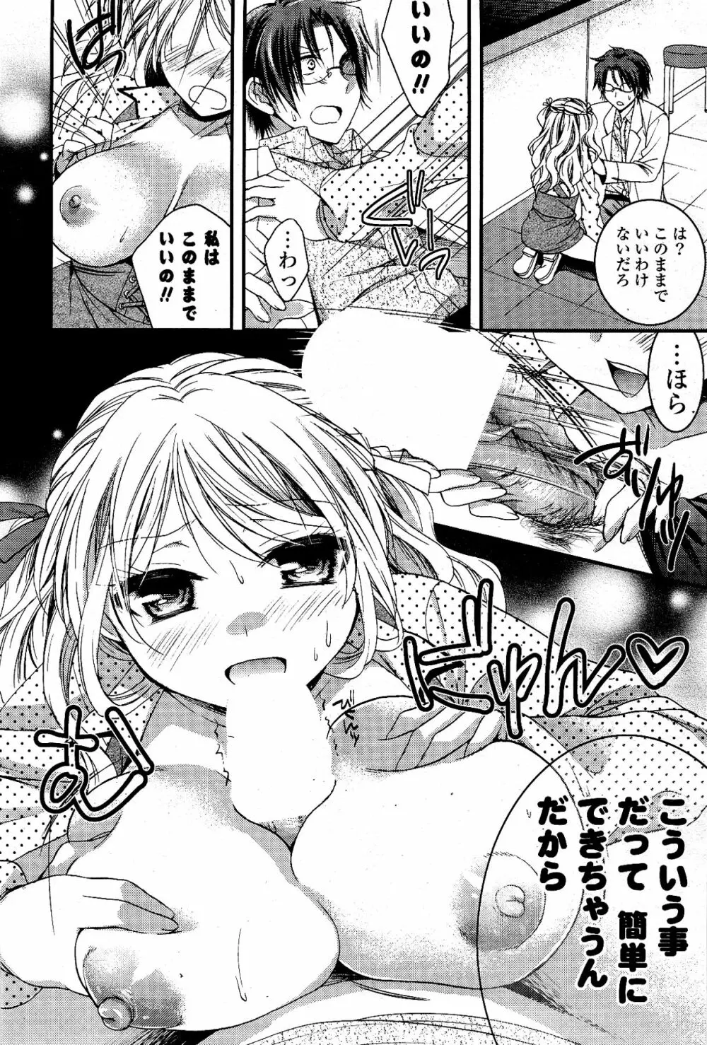 COMIC ポプリクラブ 2012年04月号 36ページ