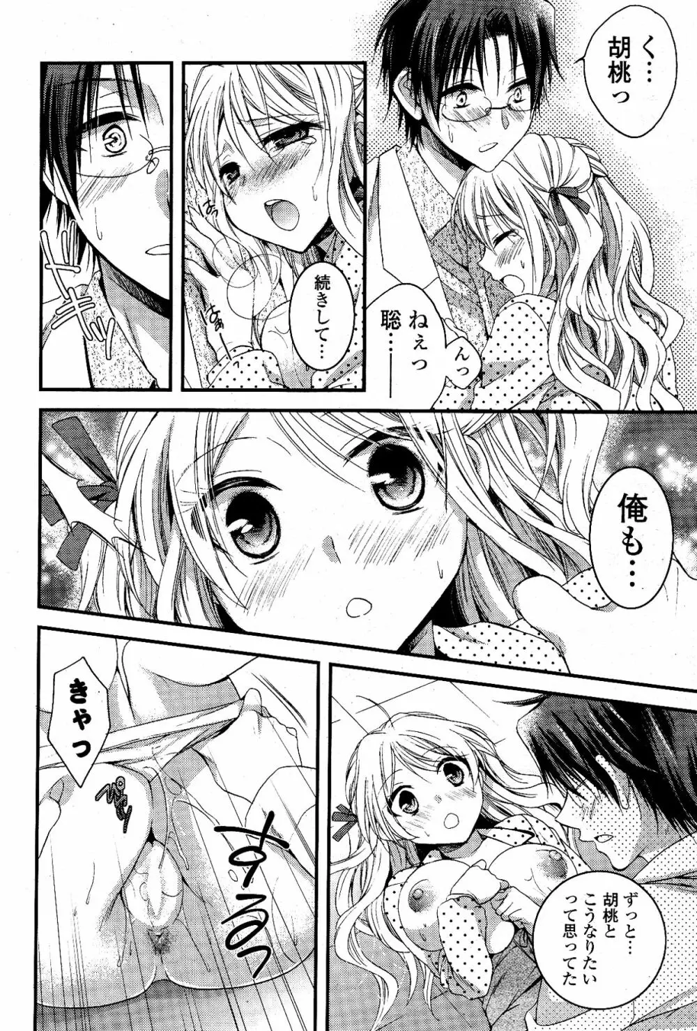 COMIC ポプリクラブ 2012年04月号 40ページ