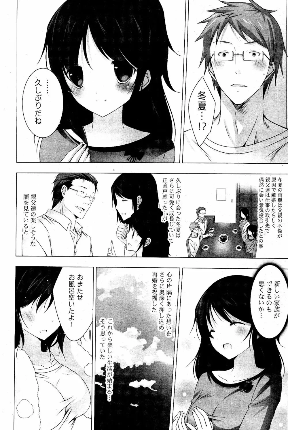 COMIC ポプリクラブ 2012年04月号 52ページ