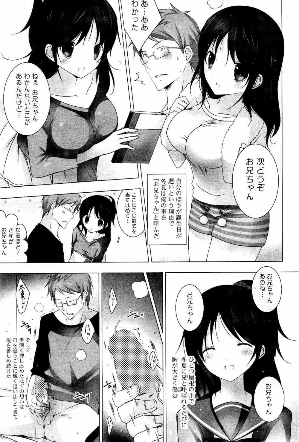 COMIC ポプリクラブ 2012年04月号 53ページ