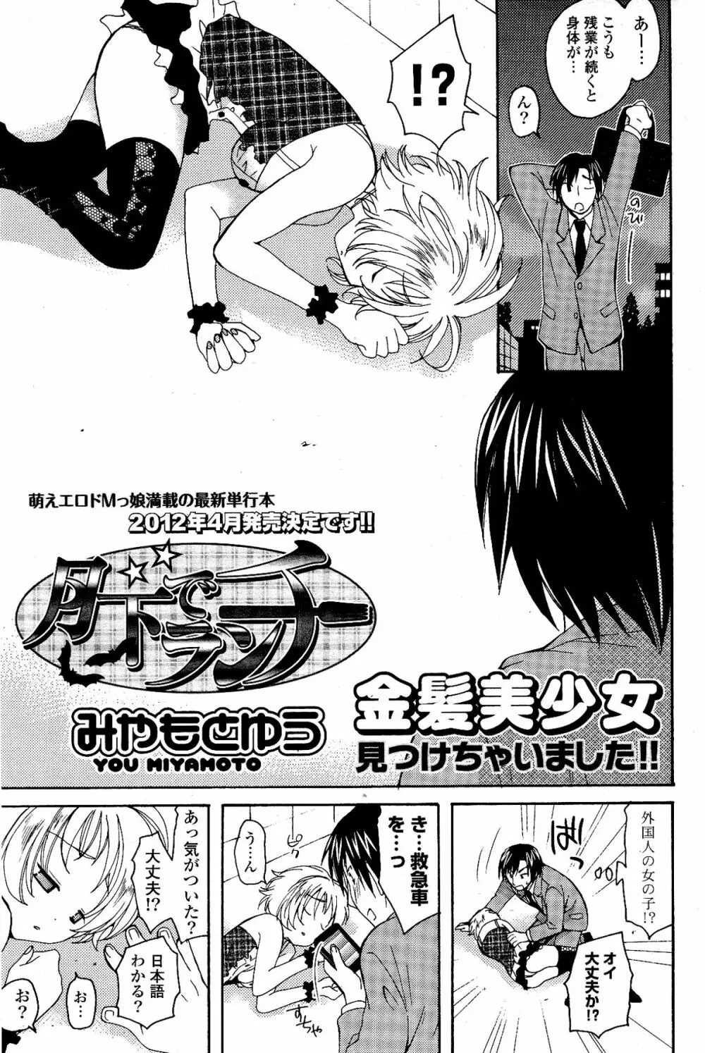 COMIC ポプリクラブ 2012年04月号 71ページ