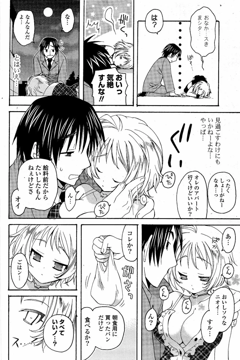 COMIC ポプリクラブ 2012年04月号 72ページ