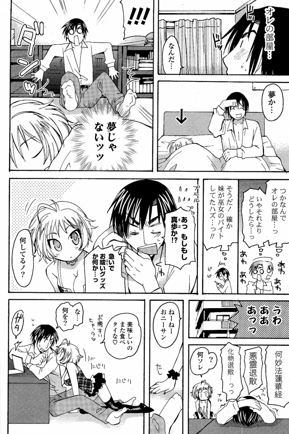 COMIC ポプリクラブ 2012年04月号 74ページ