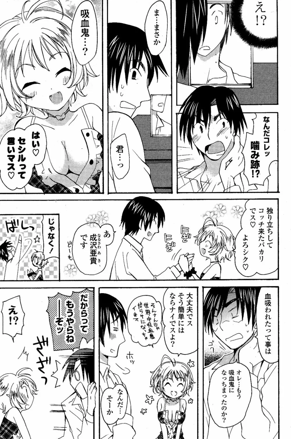 COMIC ポプリクラブ 2012年04月号 75ページ