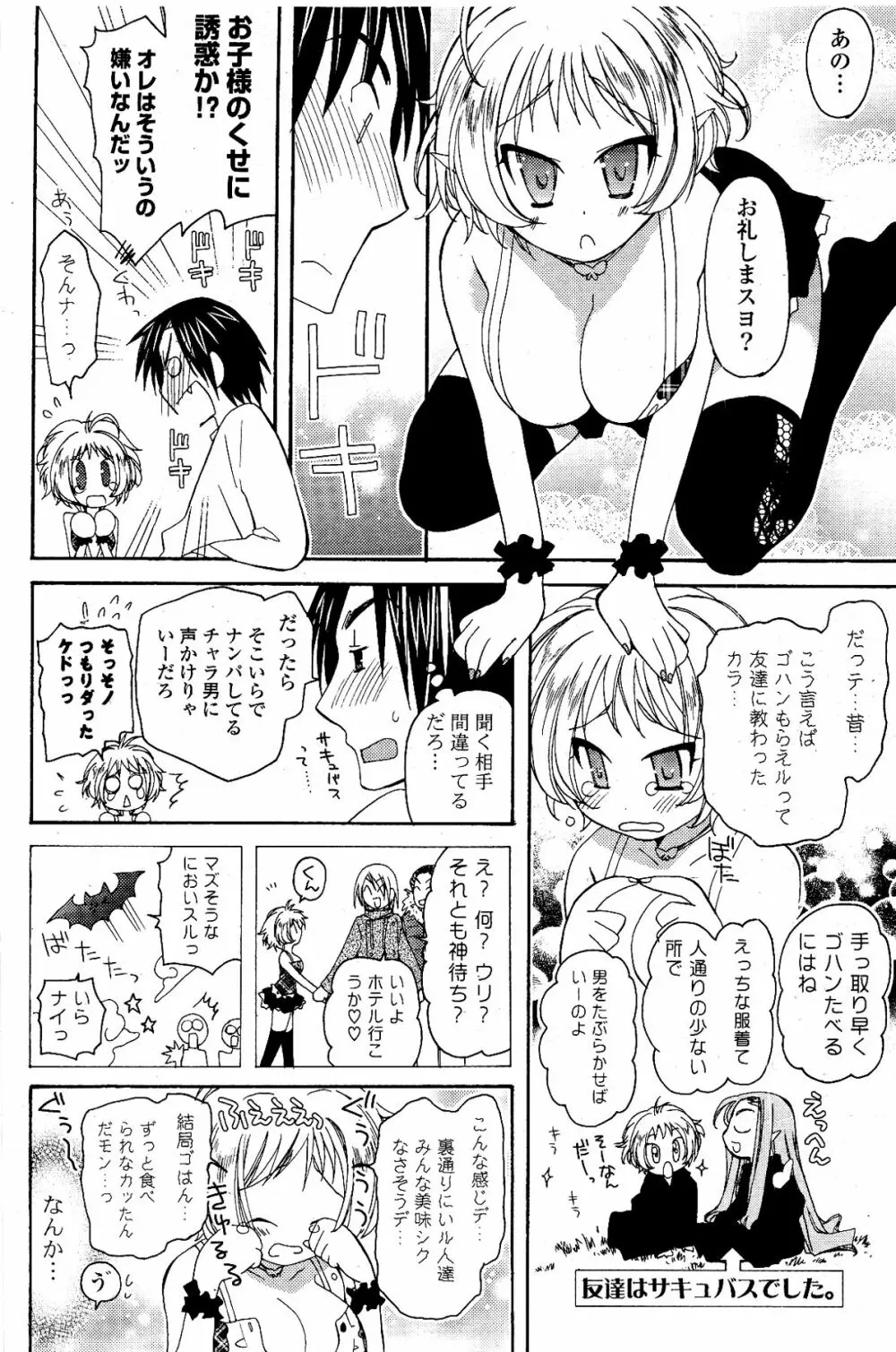 COMIC ポプリクラブ 2012年04月号 76ページ