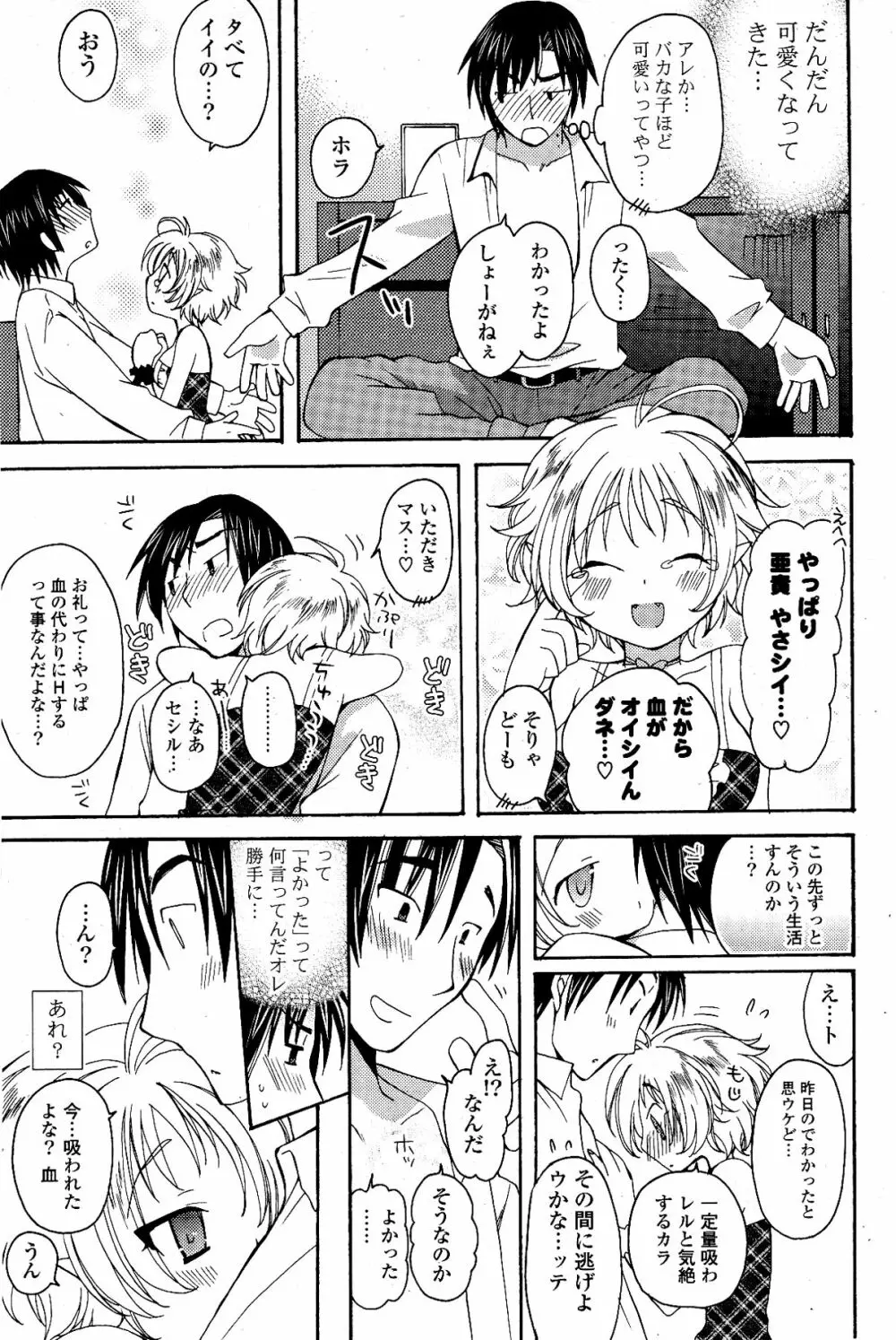 COMIC ポプリクラブ 2012年04月号 77ページ