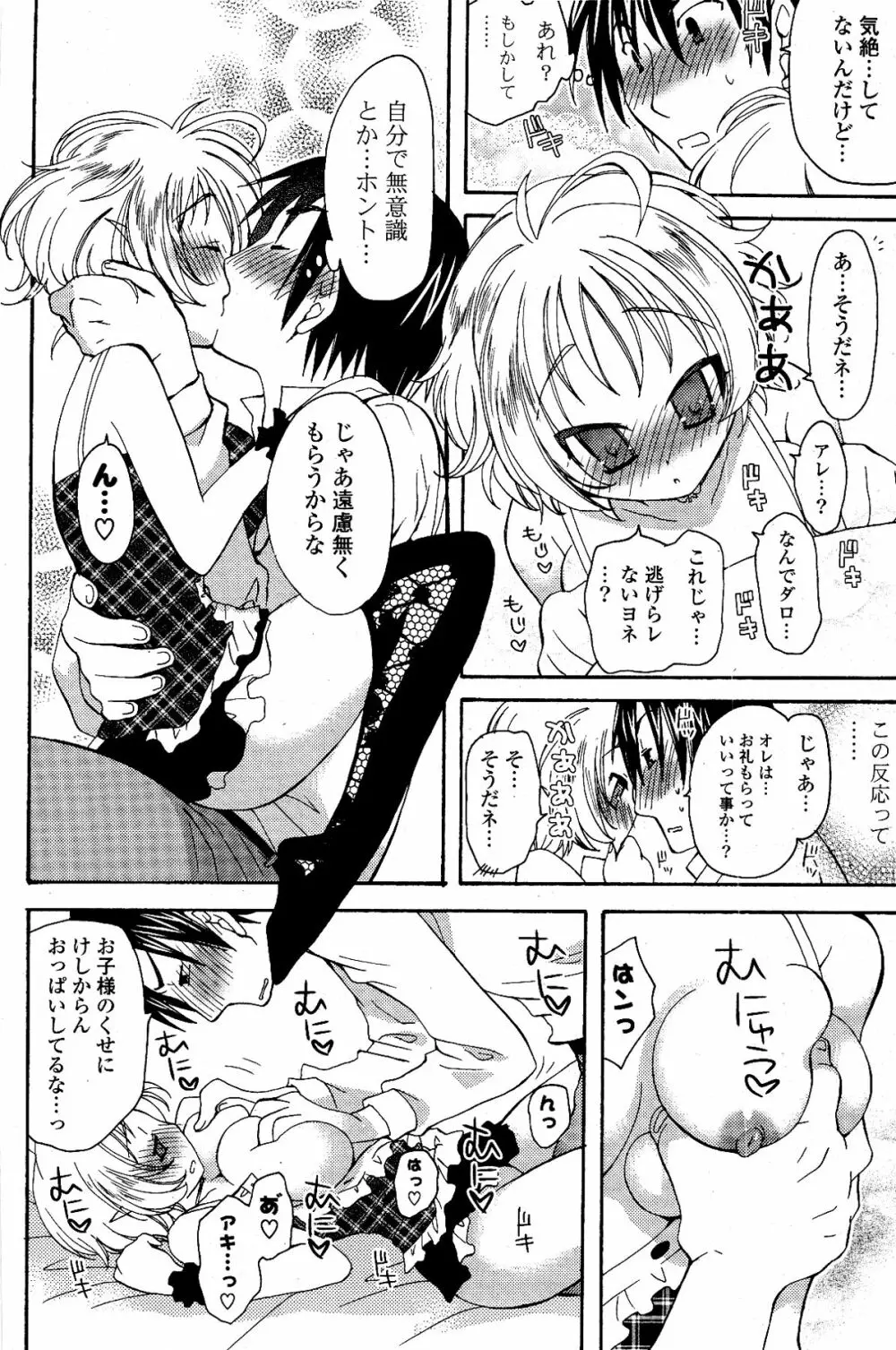 COMIC ポプリクラブ 2012年04月号 78ページ