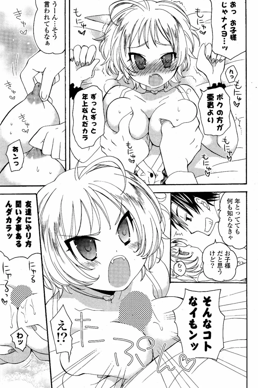 COMIC ポプリクラブ 2012年04月号 79ページ