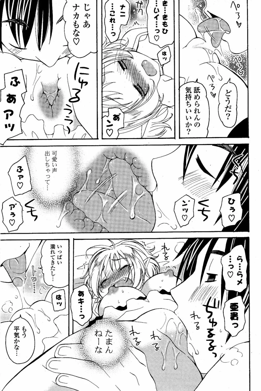 COMIC ポプリクラブ 2012年04月号 85ページ