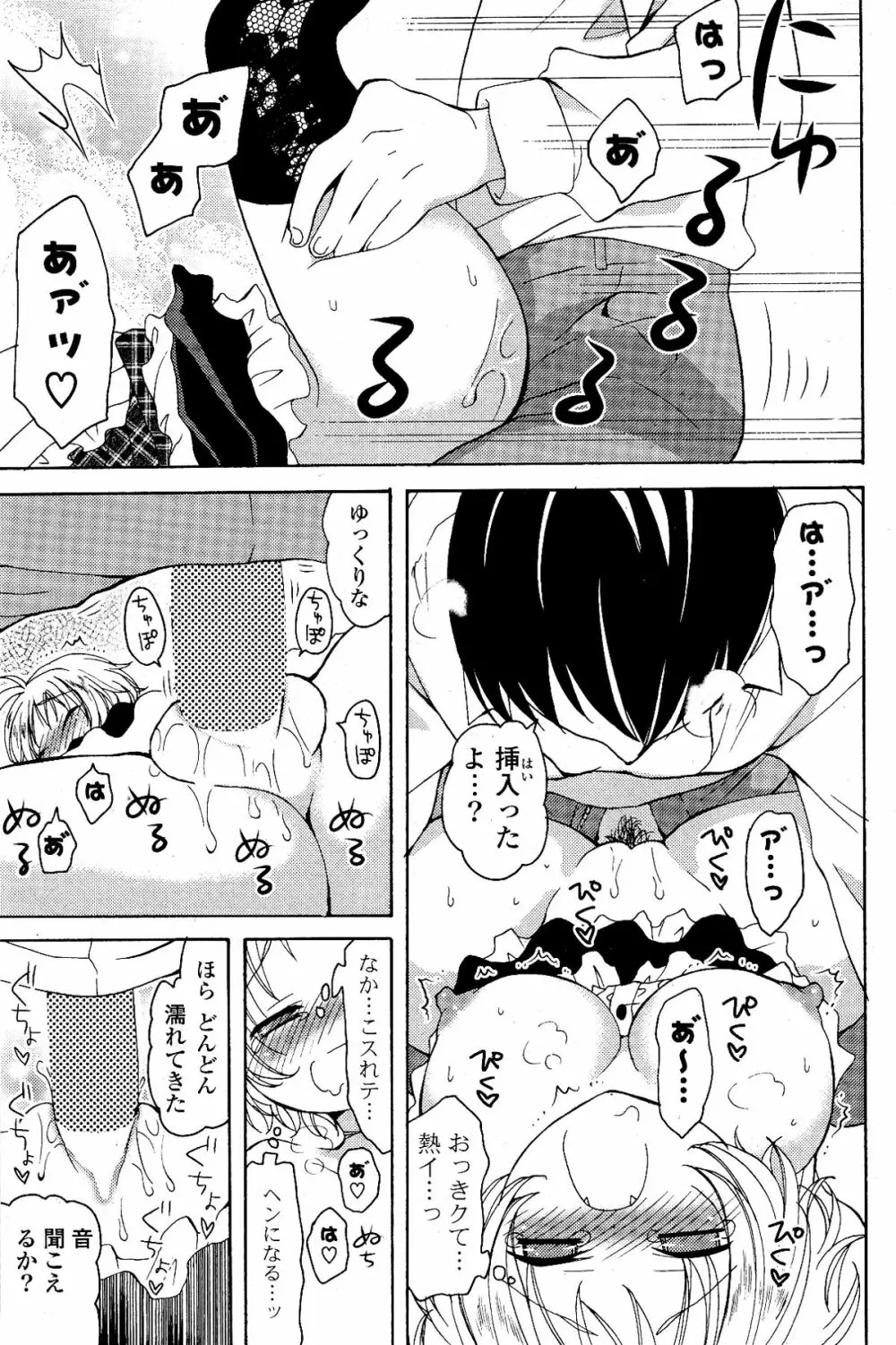 COMIC ポプリクラブ 2012年04月号 87ページ