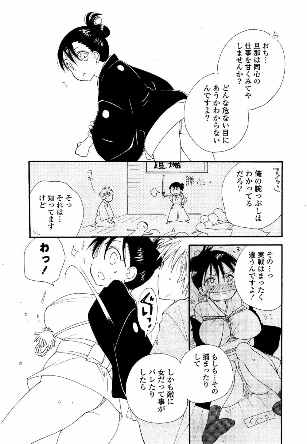 COMIC ポプリクラブ 2012年04月号 9ページ