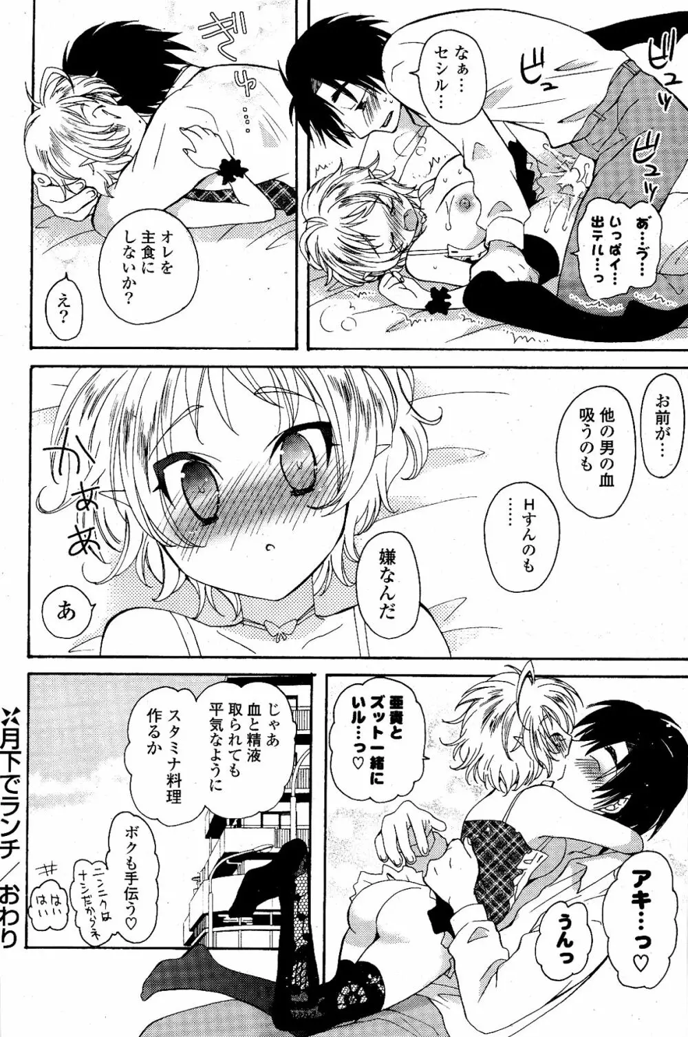 COMIC ポプリクラブ 2012年04月号 90ページ