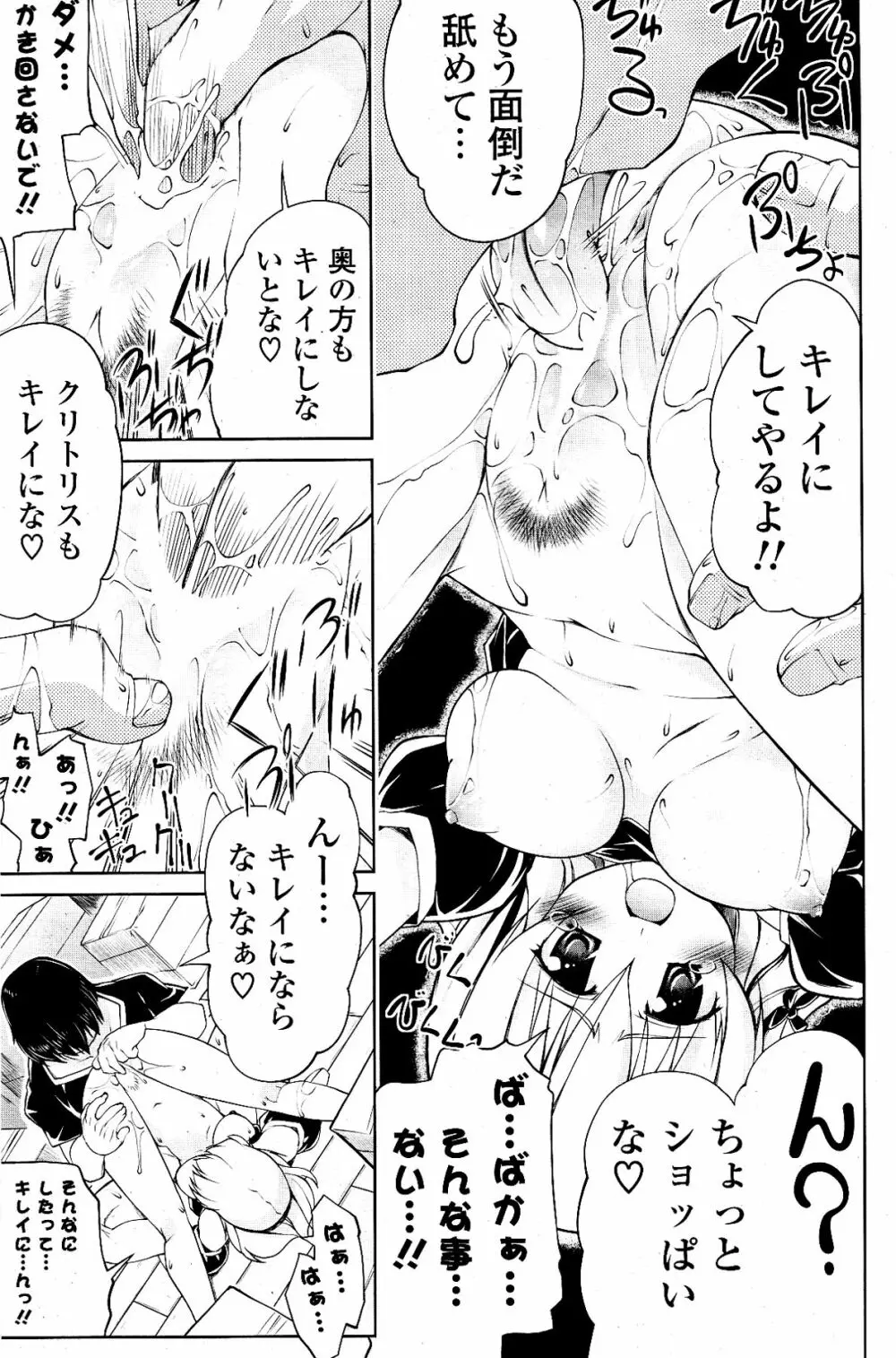 COMIC ポプリクラブ 2012年04月号 97ページ