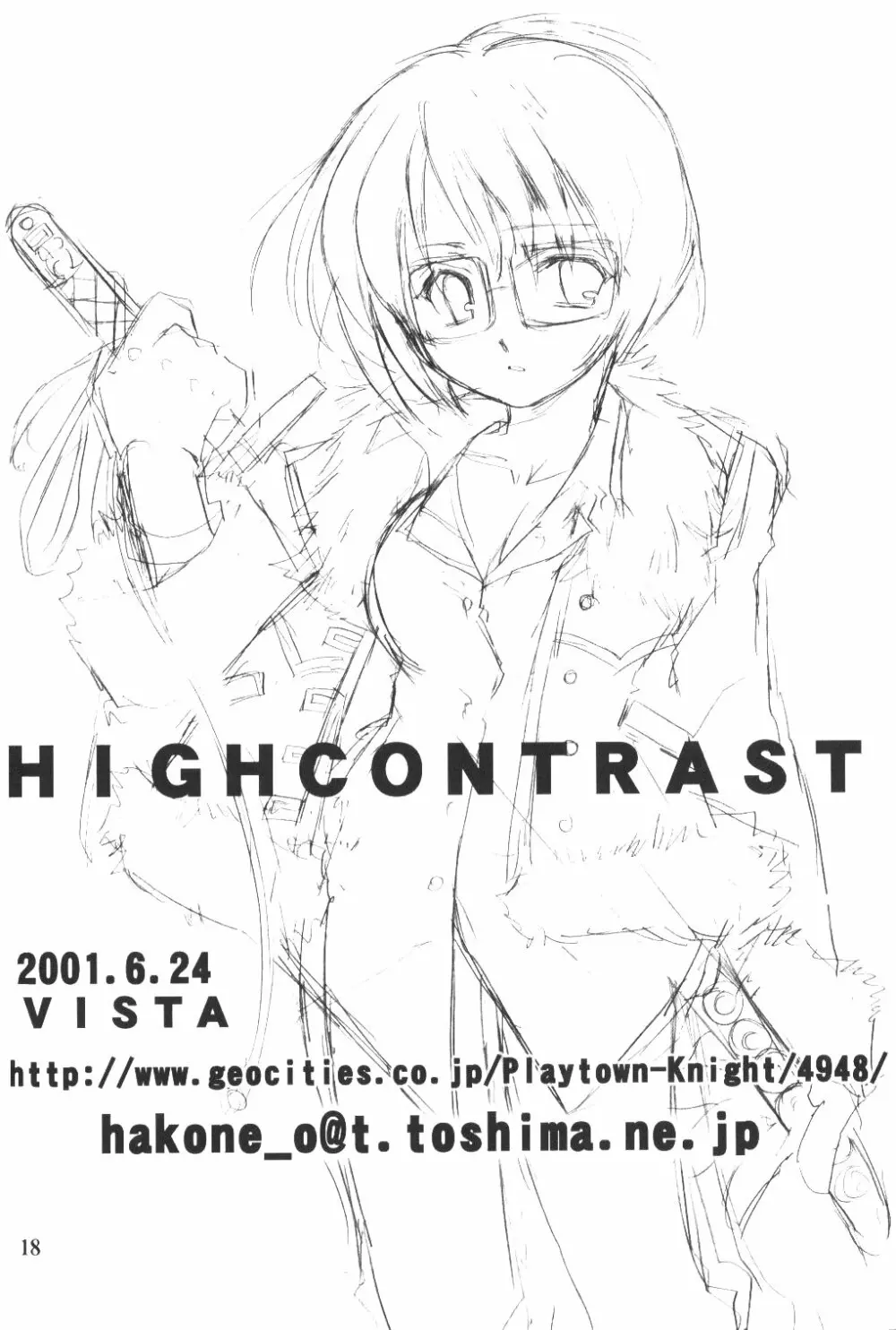 HIGH CONTRAST 17ページ