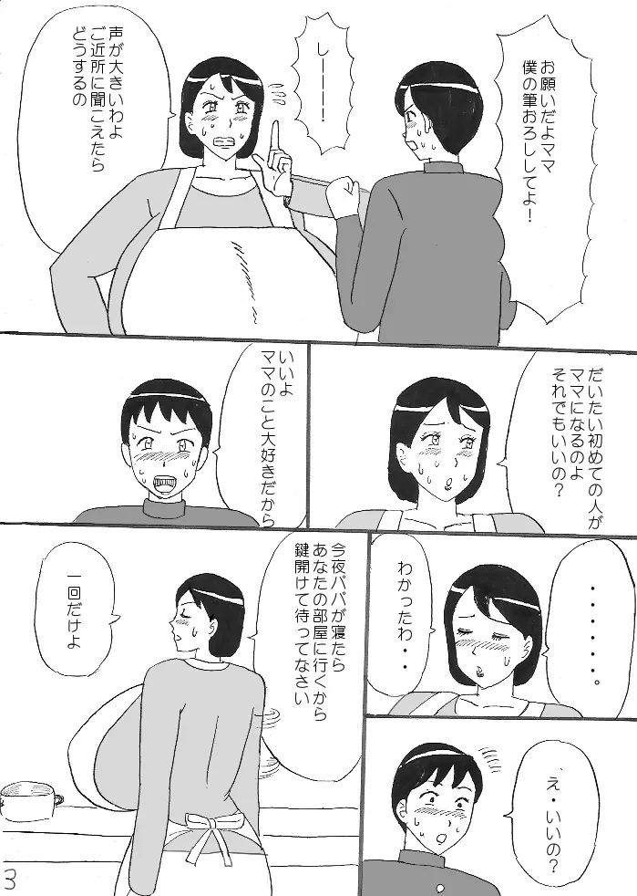 爆乳ママの筆おろし 18ページ