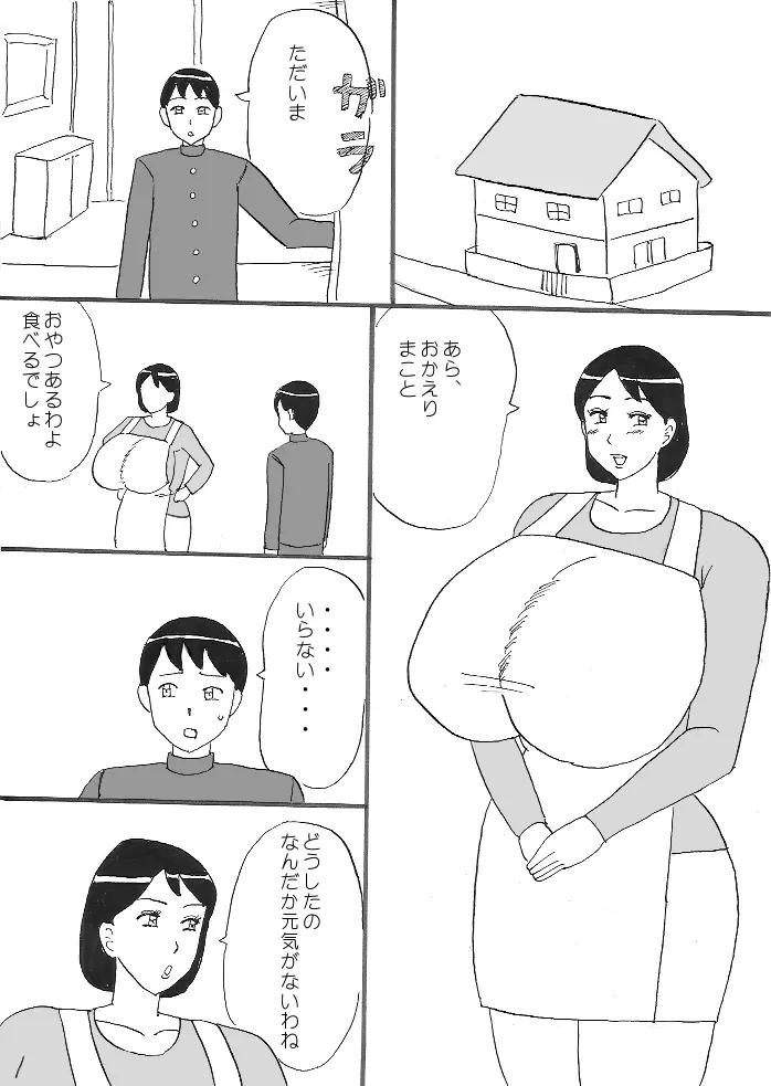 爆乳ママの筆おろし 5ページ