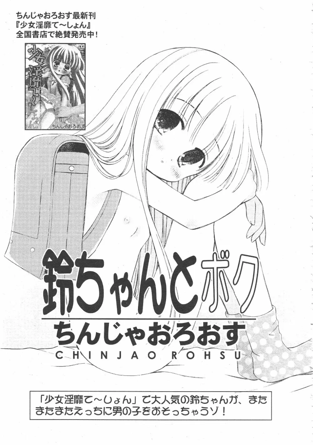 月刊COMIC夢雅 2004年6月号 VOL.10 245ページ