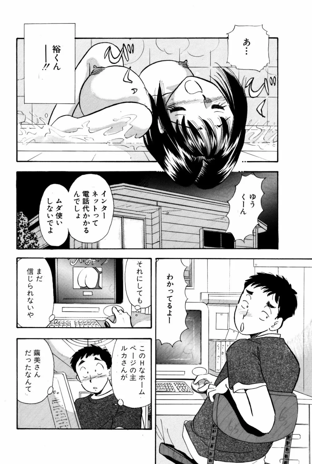 ひみつ妻2 4ページ