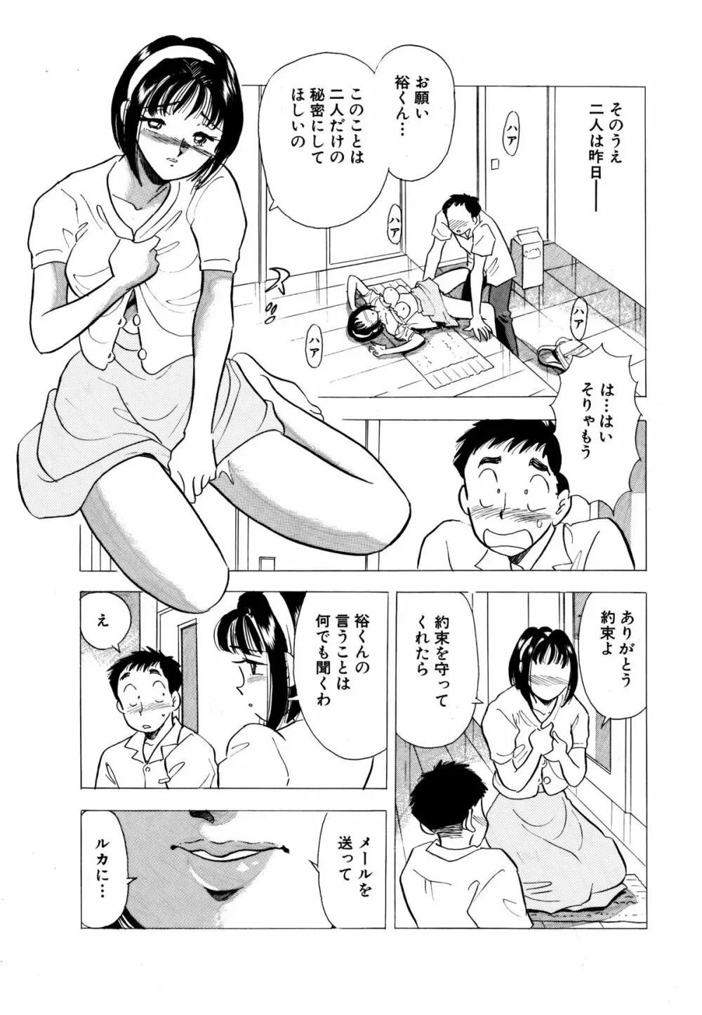 ひみつ妻2 5ページ