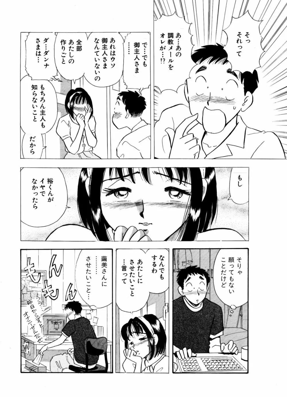 ひみつ妻2 6ページ