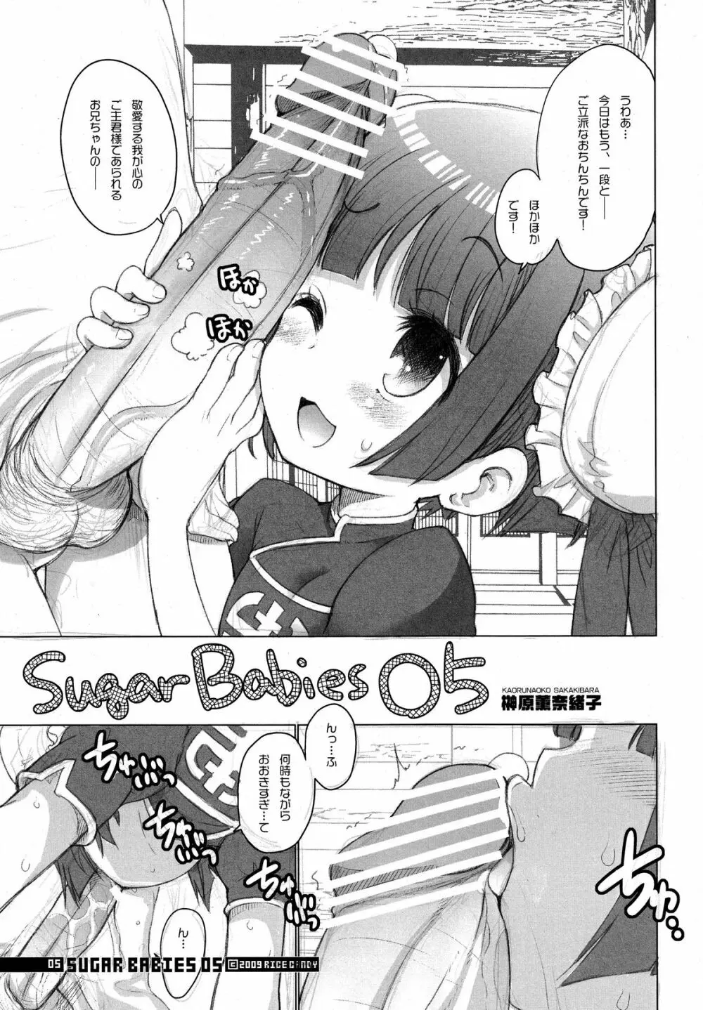 Sugar Babies 05 4ページ