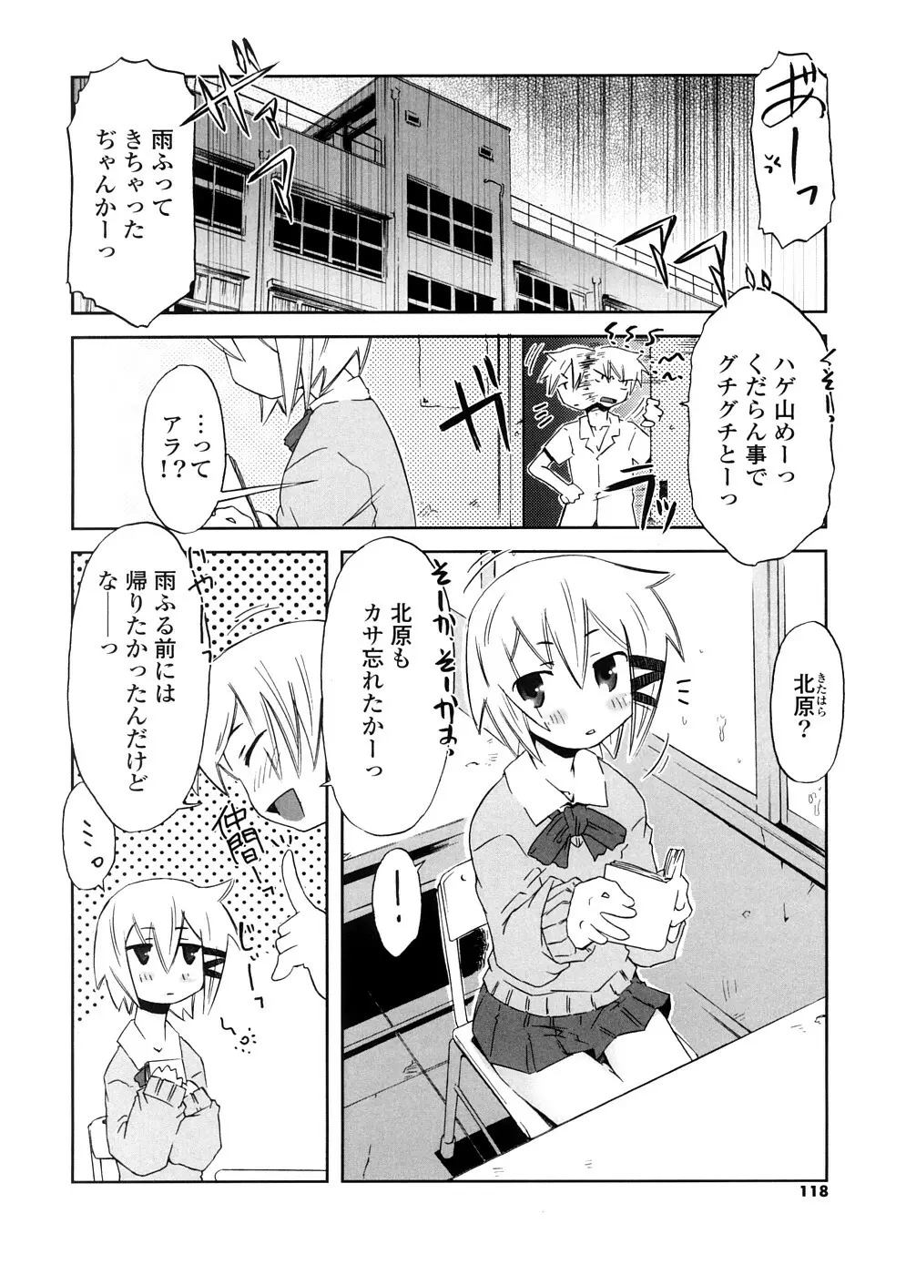 放課後♥まっどてぃーぱーてぃー 118ページ